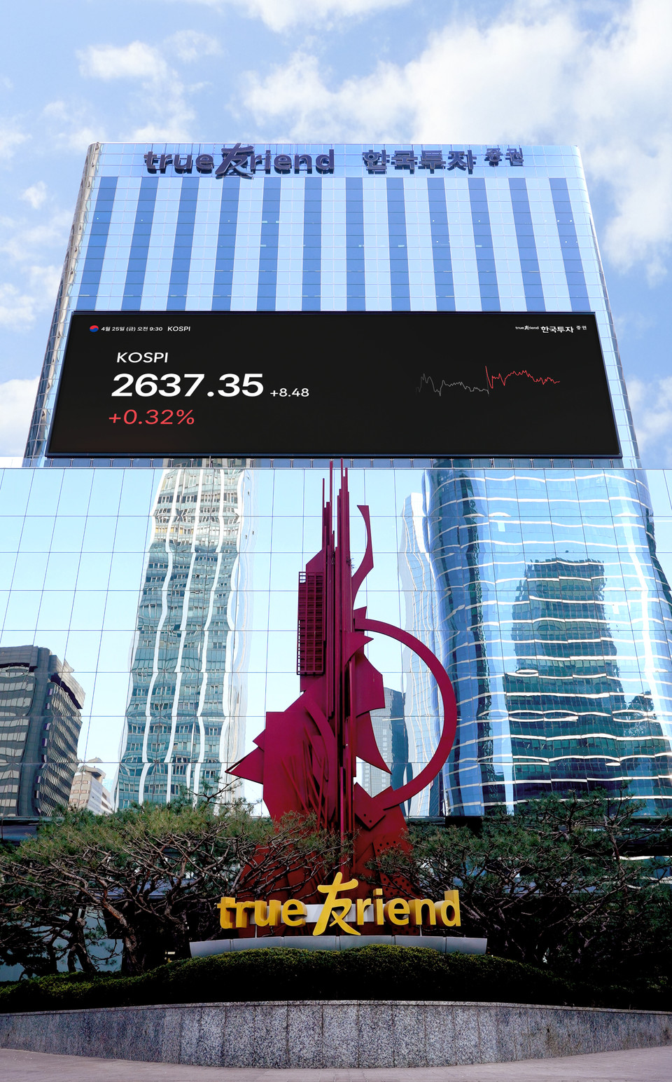 한국투자증권(사장 김성환)이 서울 여의도 본사에 초대형 디지털 사이니지 ‘키스 스퀘어(KIS SQUARE)’를 구축하고 지난 4월부터 본격 운영에 들어갔다고 밝혔다. 사진=한국투자증권