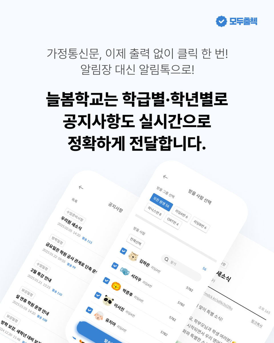 학생 출결관리에 대한 중요성이 높아지는 가운데 경기도교육청 산하 50개 늘봄학교가 출결관리 시스템 ‘모두출첵’을 단 한 달 만에 전면 도입했다고 2일 밝혔다. 사진=늘봄학교