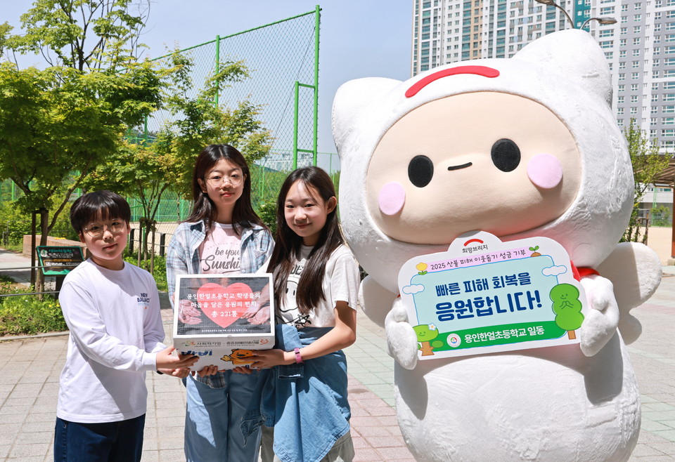 용인한얼초등학교 전교회장 이시유 학생(오른쪽), 전교부회장 심서현 학생(가운데), 양선호 학생(왼쪽)이 희망브리지 캐릭터 ‘희망이’와 함께 응원 편지와 기부금을 전달하고 있다. 사진=희망브리지