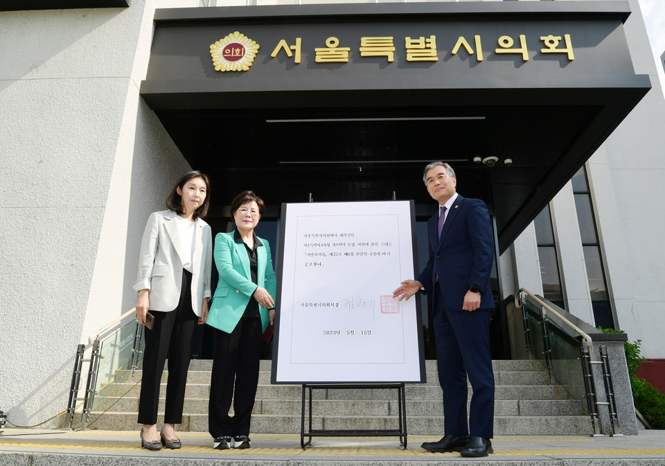 최호정 서울시의회 의장(왼쪽부터)과 이경숙, 김현기 시의원이 15일 대법원의 ‘서울특별시교육청 기초학력 보장 지원에 관한 조례안’ 유효 판단에 대해 환영의 뜻을 밝혔다 . 사진=서울시의회