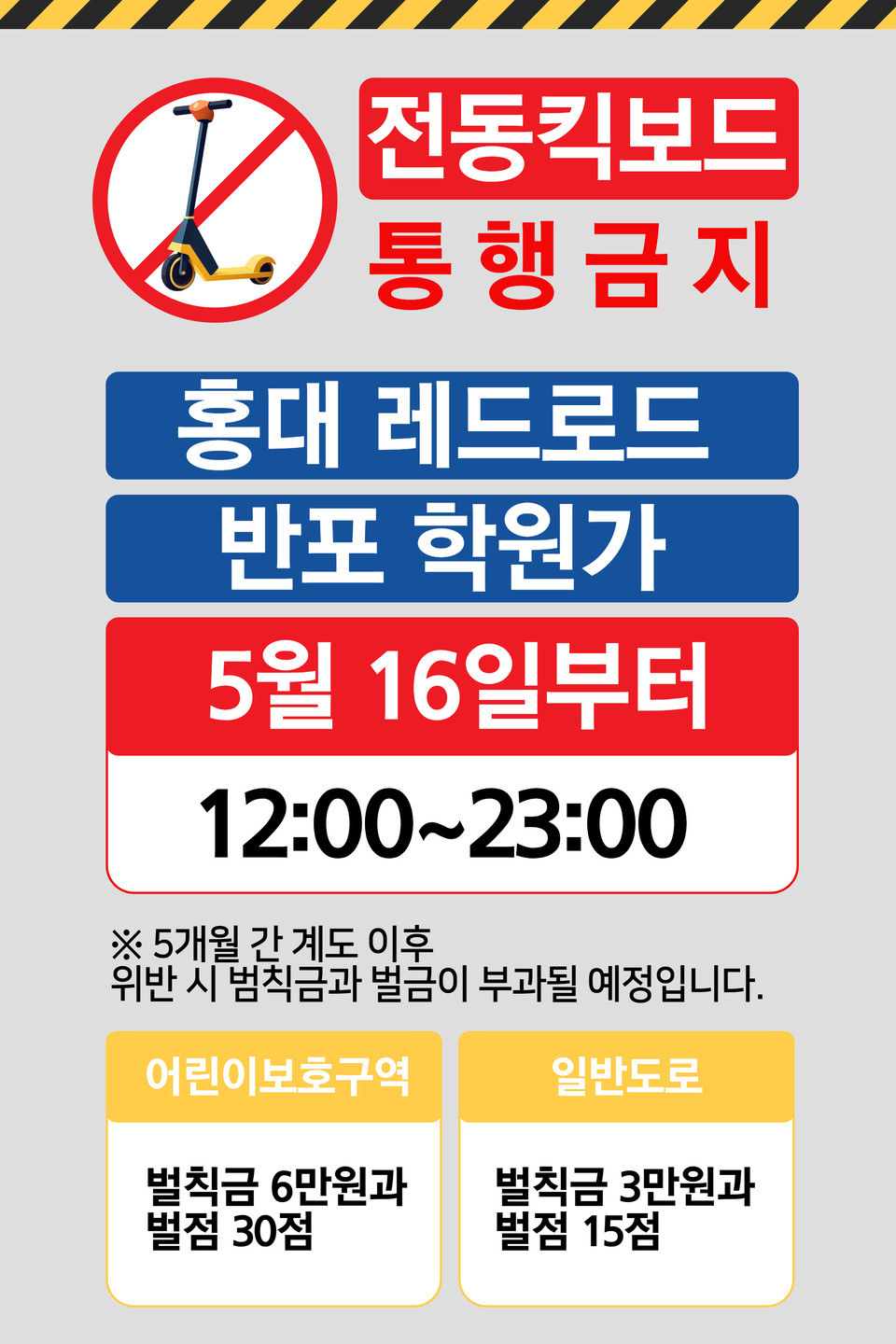 킥보드없는 거리 홍보물 이미지. 사진=서울시의회