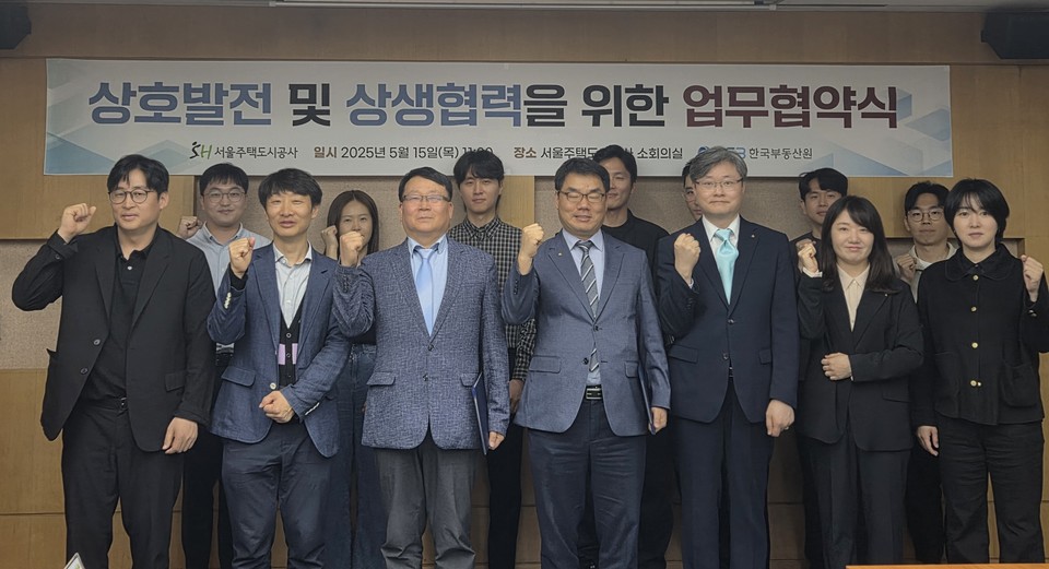 서울주택도시공사와 한국부동산원이 15일 공익사업 보상 업무의 투명성과 공정성 제고를 위해 업무협약을 체결하고 양사 관계자들이 기념 사진을 촬영하고 있다. 사진=서울주택도시공사