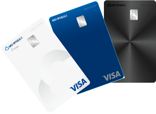 새마을금고 PLCC 3종. (사진 왼쪽부터) MG+ Primo, Blue, BLACK 신용카드, 사진=하나카드
