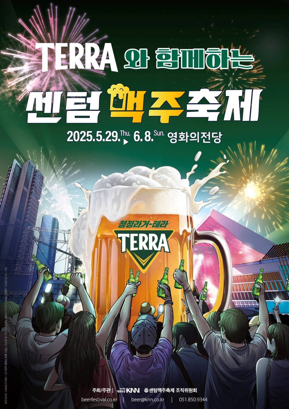 '2025 센텀맥주축제' 포스터. 사진=하이트진로