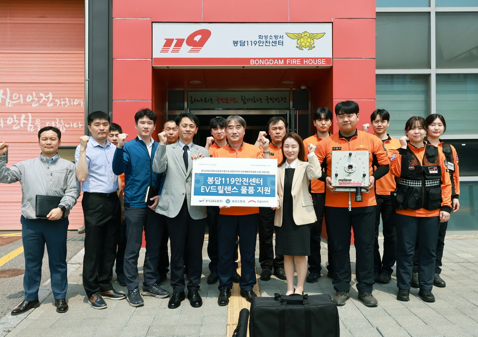 희망브리지가 봉담119안전센터에 전기차 화재 대응을 위한 EV드릴렌스 전달식 진행 후 기념사진 촬영을 하고 있다. 사진=희망브리지