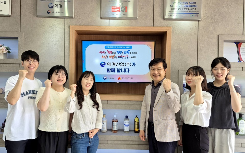 애경산업의 정창원 상무(왼쪽에서 네 번째)가 4일 '인구문제 인식개선 릴레이 캠페인'에 동참했다. 사진=애경산업