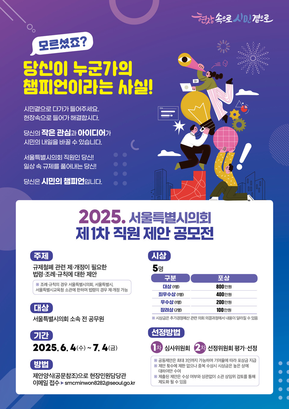 서울시의회 제1회 직원 제안 공모전 포스터. 사진=서울시의회