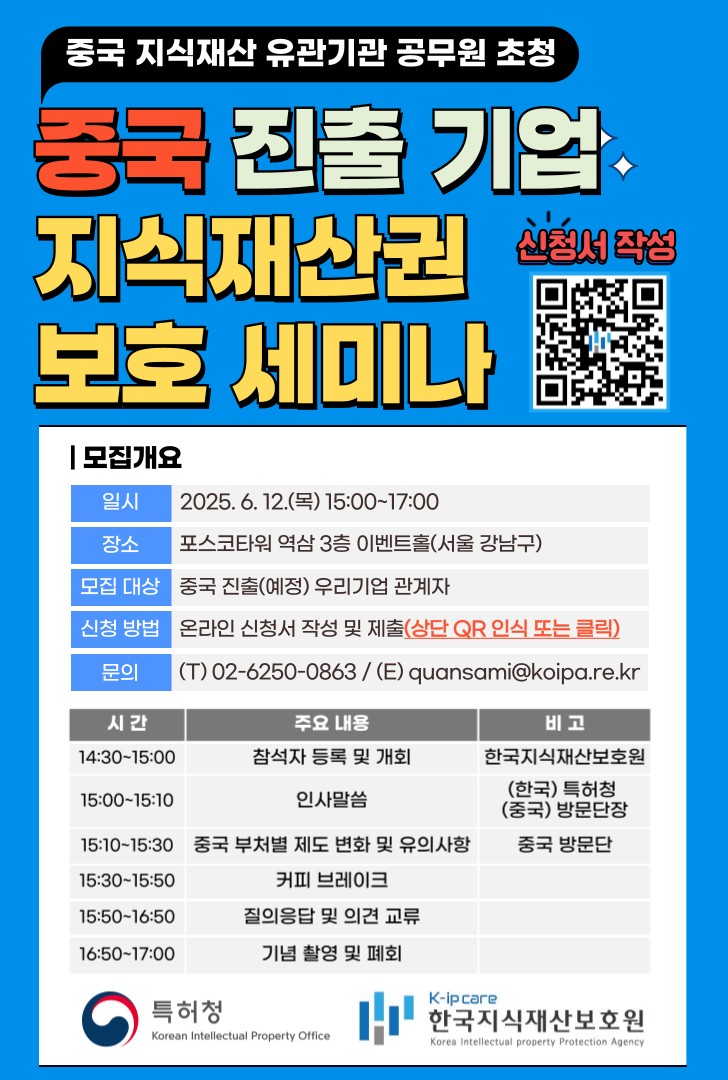 특허청(청장 김완기)은 오는 6월 10일부터 13일까지 한-중 지재권 협력과 중국 진출기업의 지재권 보호 강화를 위해 ‘한-중 지식재산 교류회’를 운영한다고 8일 밝혔다. 사진=특허청