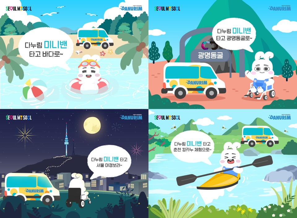 다누림 여름 프로모션 홍보 이미지. 사진=서울관광재단