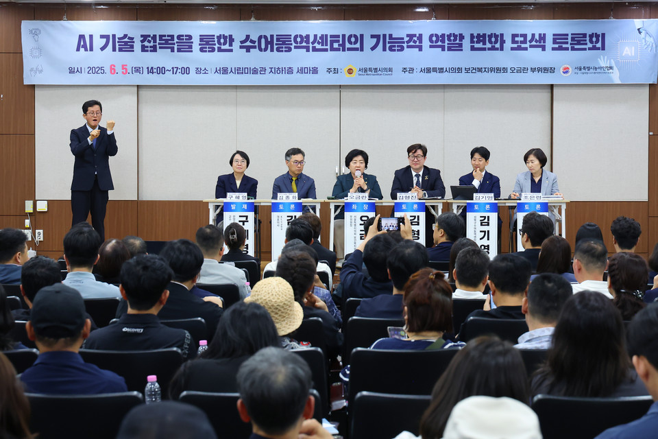 AI 기술 접목을 통한 수어통역센터의 기능적 역할 변화 모색 토론회 모습. 사진=서울시의회
