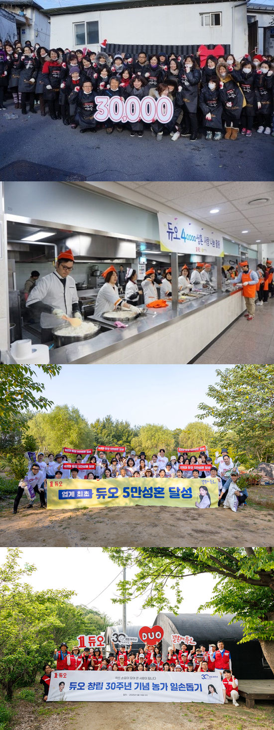 결혼정보회사 ‘듀오(대표 박수경)’가 30년 가까이 사회공헌활동(CSR)을 꾸준히 이어오며 ‘함께 사는 사회’에 대한 책임을 실천하고 있다고 10일 밝혔다. 사진=듀오