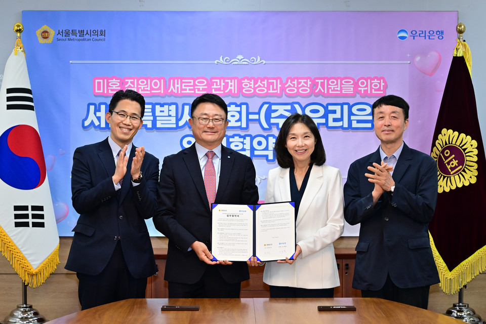 사서울시의회와 우리은행이 9일 업무협약을 체결하고 기념 사진을 촬영하고 있다. 사진=서울시의회
