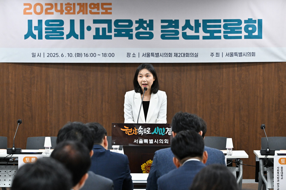 최호정 의장이 '2024회계연도 서울시·교육청 결산토론회'에서 개회사를 하고 있다.. 사진=서울시의회