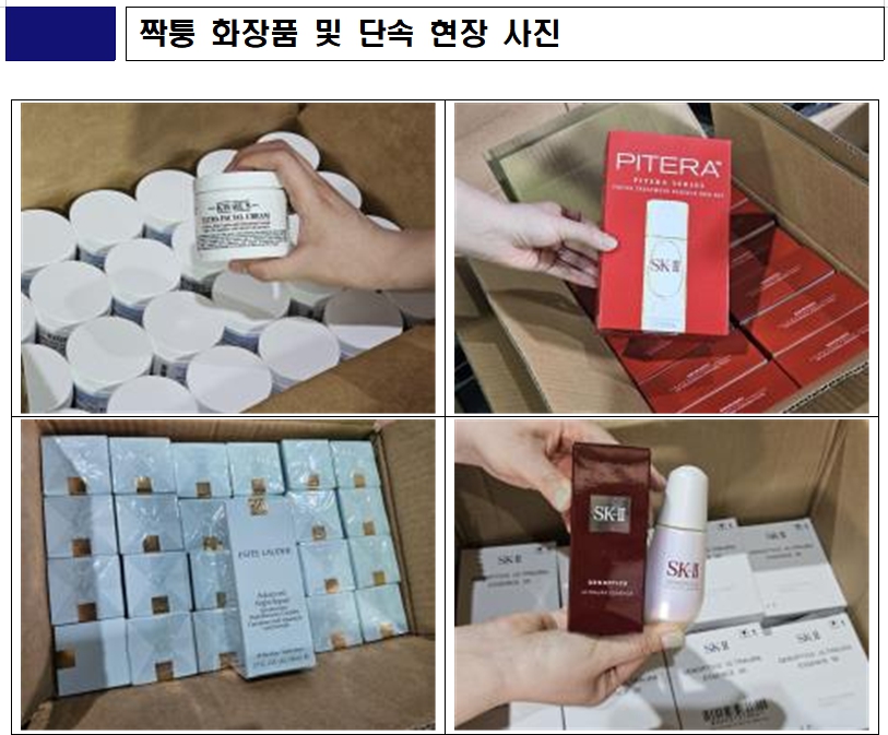 특허청(청장 김완기) 상표특별사법경찰은 짝퉁 화장품을 유통해 상표법을 위반한 혐의로 도매업자 A(42세)씨 등 4명을 기소 의견으로 검찰에 송치했다고 19일 밝혔다. 사진=특허청 상표특별사법경찰