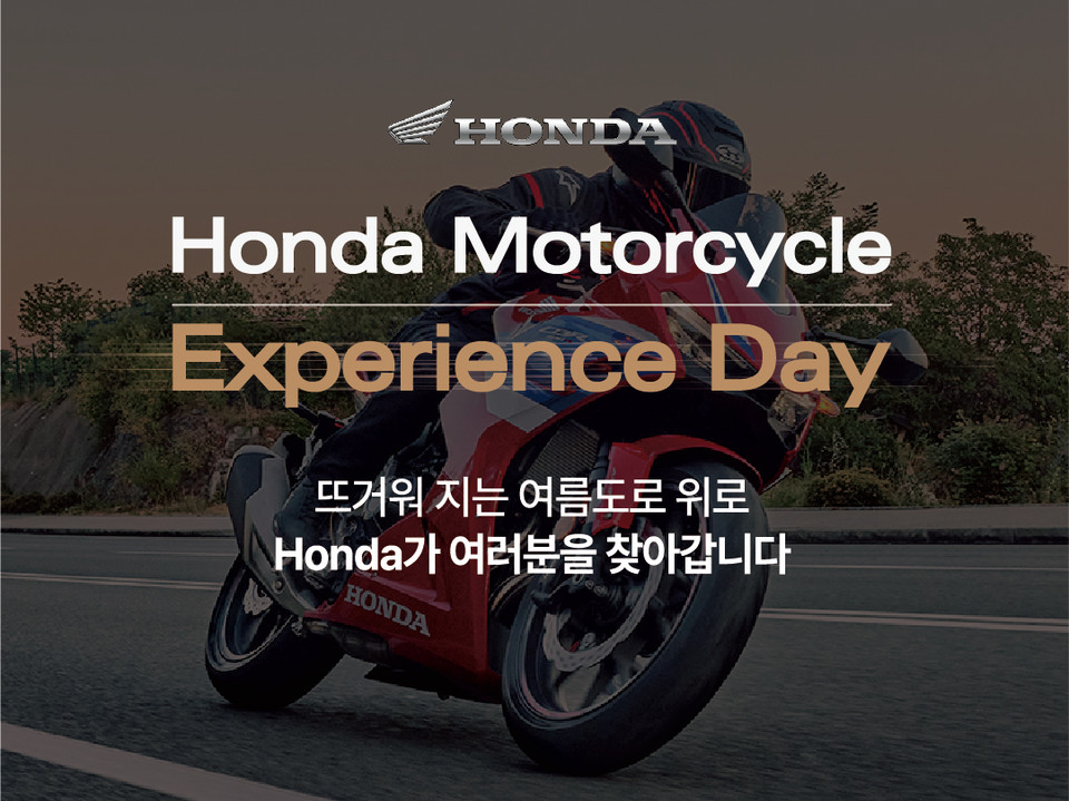 혼다 모터사이클 익스피리언스 데이 포스터. 사진=혼다코리아