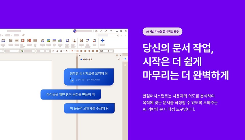 사진=한글과컴퓨터