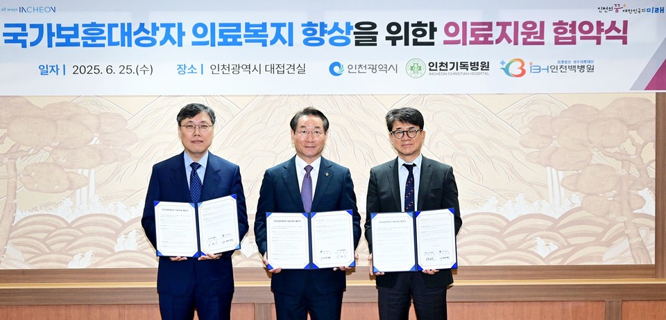유정복 인천광역시장이 25일 시청 접견실에서 열린 '국가보훈대상자 의료지원 협약식'에서 협약을 체결한 뒤 기념촬영을 하고 있다. (사진 왼쪽부터) 김형기 인천기독병원장, 유정복 인천시장, 백승호 인천백병원 이사장. 사진=인천시