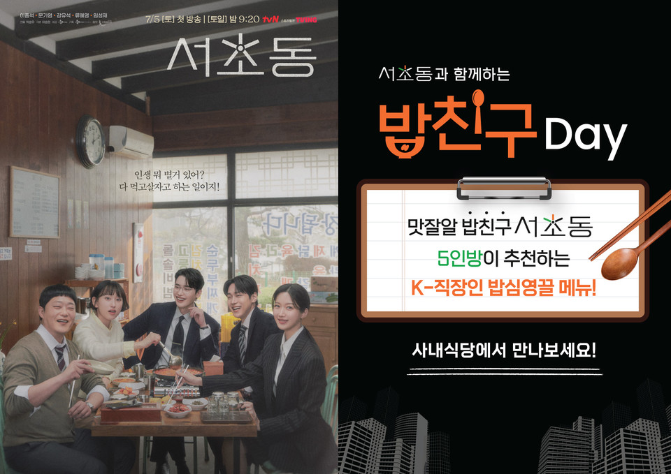 이벤트 포스터. 사진=CJ프레시웨이