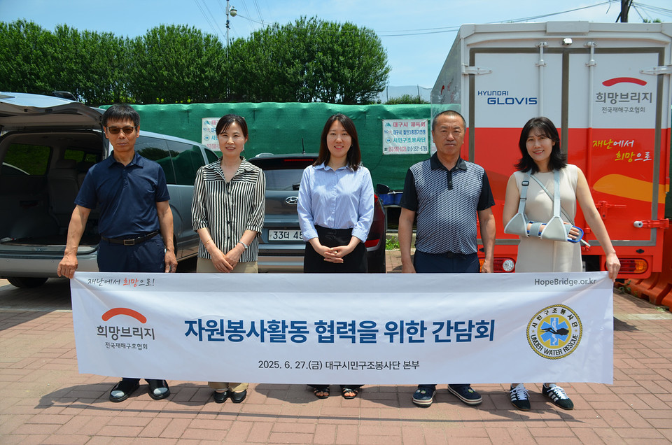 희망브리지 전국재해구호협회와 대구시민구조봉사단 관계자들이 자원봉사활동 협력을 위한 간담회 후 기념촬영을 하고 있다. 사진=희망브리지
