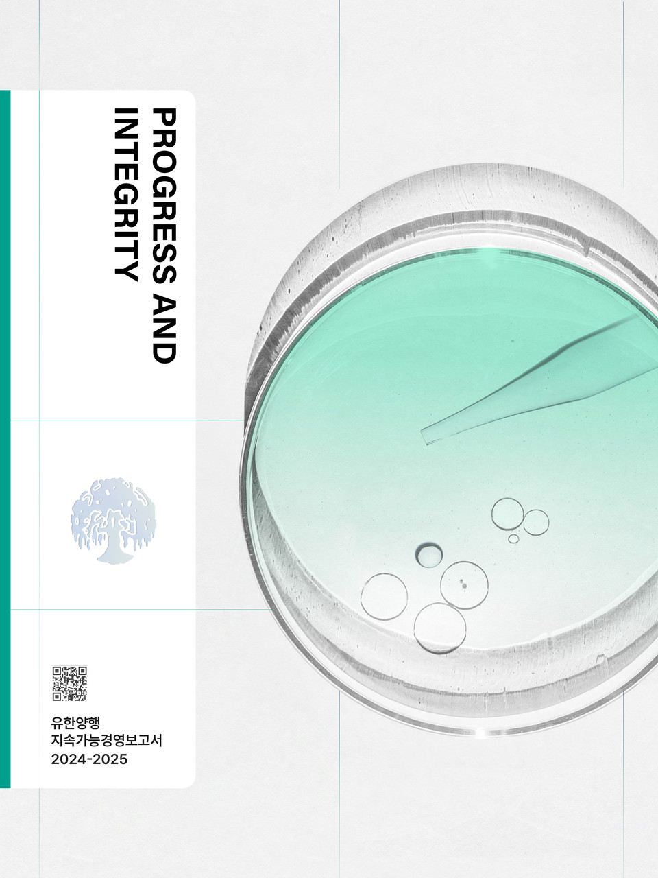 유한양행 '2025년 지속가능경영보고서' 표지. 사진=유한양행