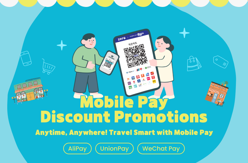 표준 QR 간편결제 프로모션. 사진=한국관광공사