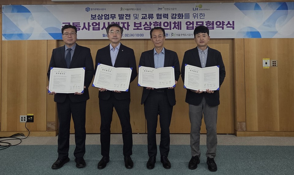 인천도시공사 박의원 처장(왼쪽부터), 경기주택도시공사 정운영 처장, 서울주택도시공사 조국영 처장, 한국토지주택공사 배승진 팀장이 협약서를 들어 보이고 있다. 사진=SH공사