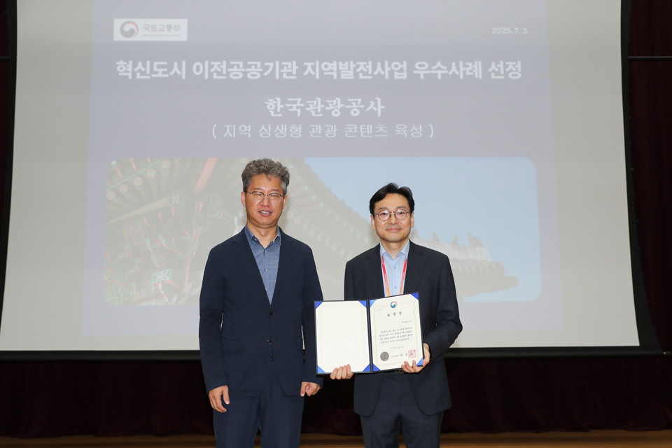 한국관광공사는 이전공공기관 지역발전 우수사례에 선정되어 국토부 장관상을 수상했다. 사진=한국관광공사