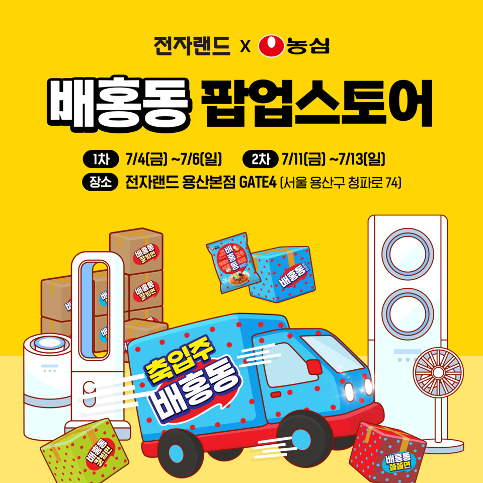 전자랜드가 서울 용산구에 위치한 ‘전자랜드 용산본점’에서 농심의 비빔면 ‘배홍동’ 팝업스토어를 운영한다. 사진=전자랜드