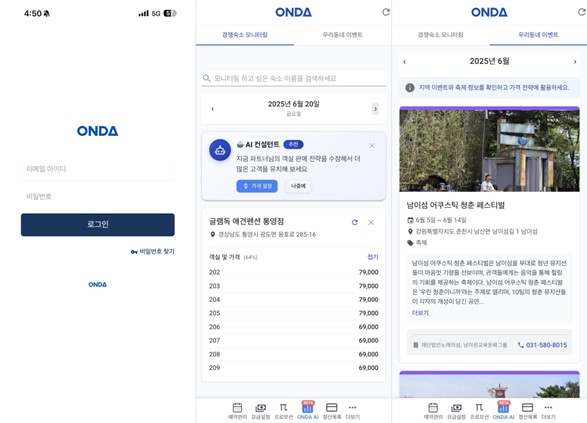 사진 펜션플러스 온다 AI 서비스 화면. 사진=ONDA