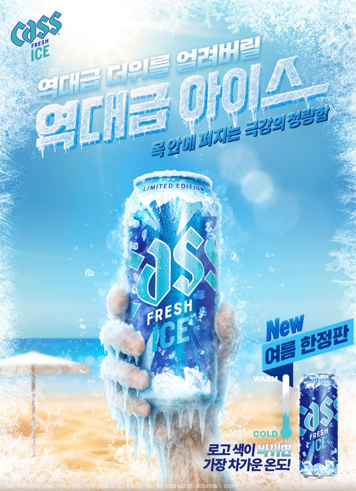 여름 한정판 ‘카스 프레시 아이스’. 사진=오비맥주