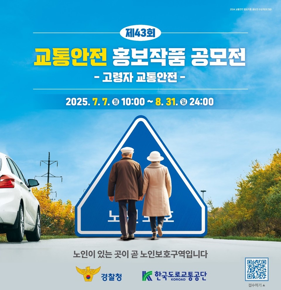 사진=한국도로교통공단