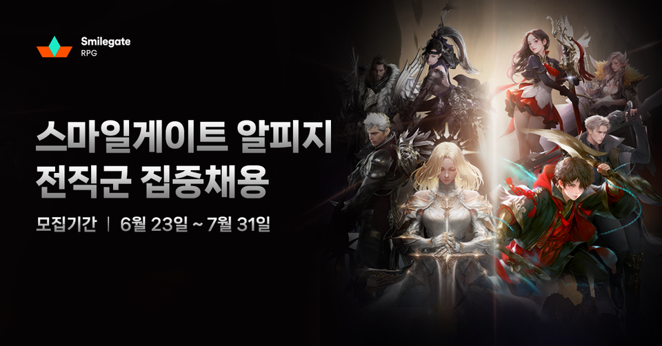 사진=스마일게이트 알피지