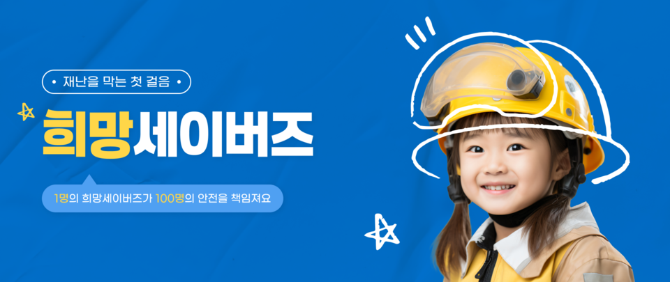 시민 참여형 캠페인 ‘희망세이버즈(Hope Savers)’ 이미지. 사진=희망브리지