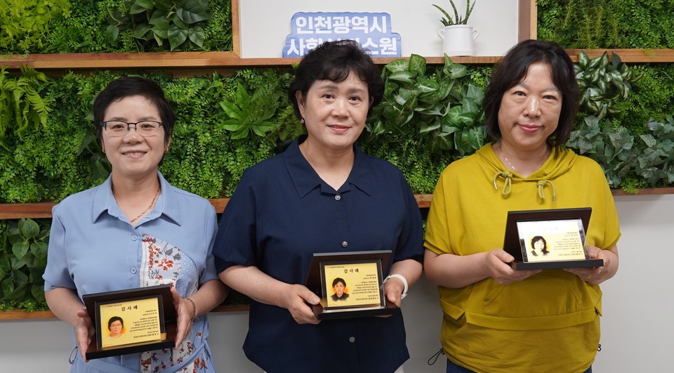 부평종합재가센터에서 지난 6월30일 자로 정년 퇴임한 (사진 왼쪽부터) 조인숙·박생용·박명옥 요양보호사가 감사패를 들고 기념촬영을 하고 있다. 사진=인천시사회서비스원