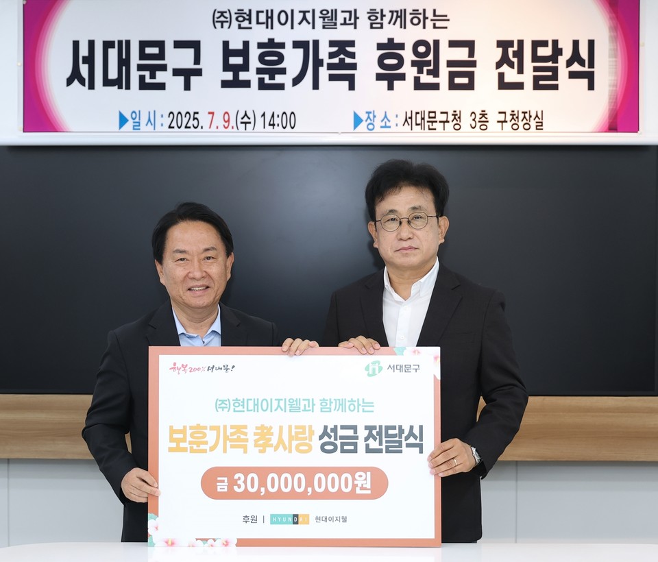 지난 9일, 서울 서대문구청에서 박종선 현대이지웰 대표(사진 오른쪽)와 이성헌 서대문구청이 전달식을 마치고 기념 사진을 촬영을 하고 있다. 사진=현대이지웰