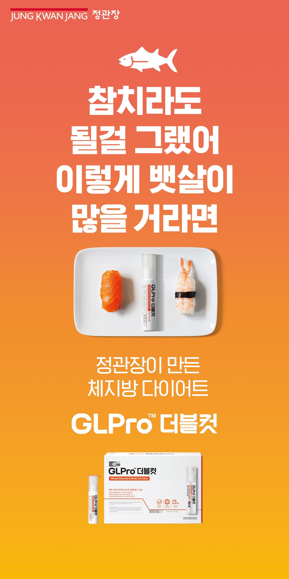 정관장의 혈당·체지방 다이어트 전문 브랜드 ‘GLPro’가 체중 관리에 관심이 높아지는 여름 휴가철을 맞아 소포장 제품 ‘GLPro 더블컷 7-days’를 선보였다. 사진=KGC인삼공사