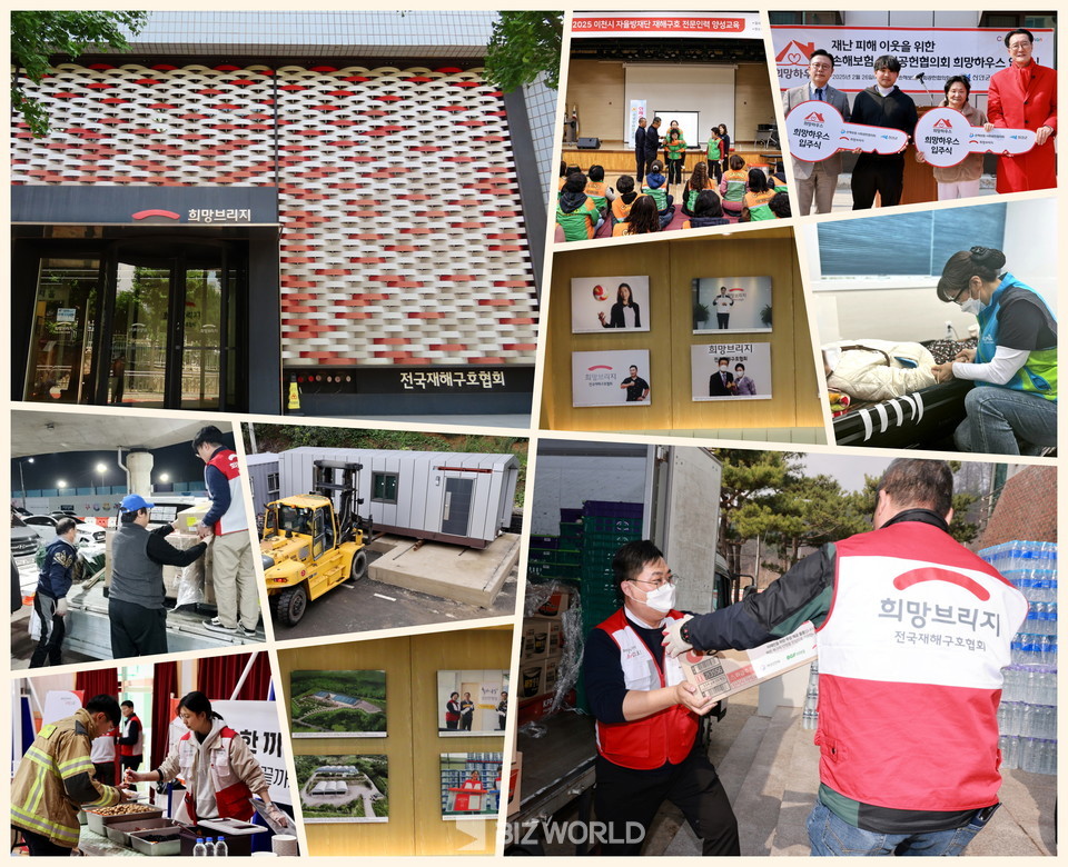 64년동안 재난속에서 희망을 전해준 희망브리지 전국재해구호협회. 사진=손진석 기자, 희망브리지