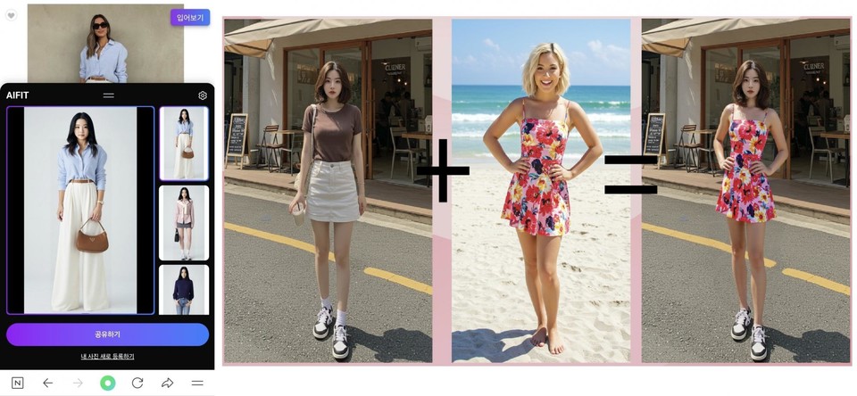 국내 스타트업 '㈜모토'는 15일 자체 개발한 실사형 AI(인공지능) 피팅 솔루션 ‘AIFIT(에이아이핏)’으로 본격적인 국내 시장 공략에 나섰다고 밝혔다. 사진=모토