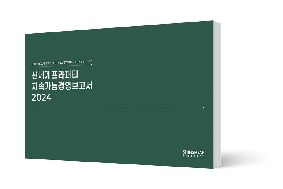 ESG 선도기업 ‘신세계프라퍼티’가 지난 2024년 한 해 동안의 지속가능한 개발 여정을 집약한 ‘2024 지속가능경영보고서’를 발간했다고 밝혔다. 사진=신세계프라퍼티