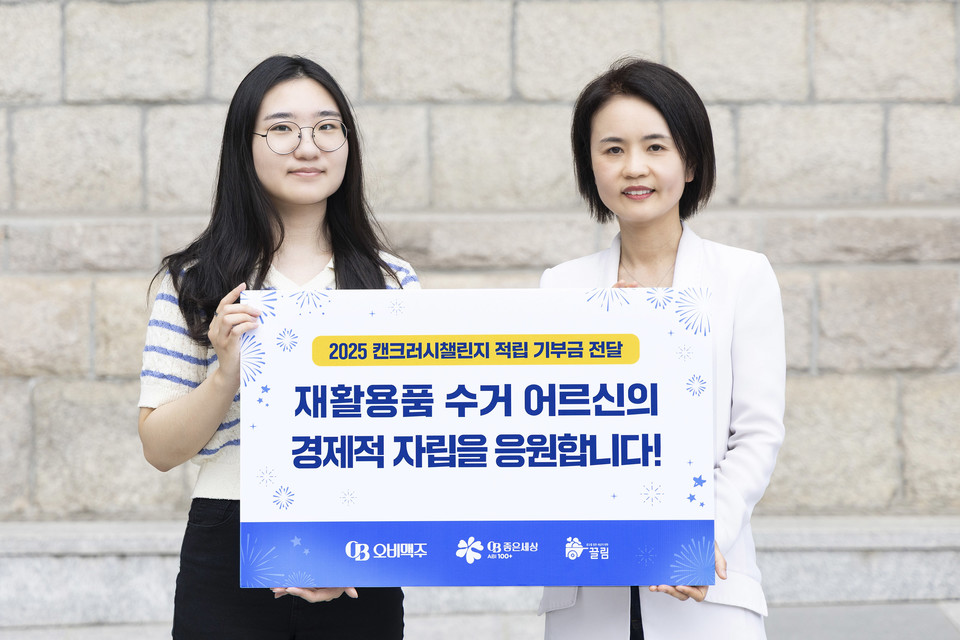 이은아 오비맥주 사회공헌팀 이사(오른쪽)와 조현경 협동조합 끌림 대표가 최근 열린 기부금 전달식에서 기념촬영을 하고 있다. 사진=오비맥주