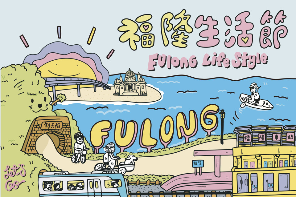 푸롱 라이프스타일 페스티벌 이미지. 사진=대만관광청