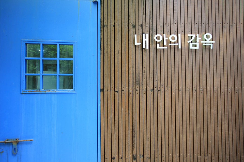 독방이 있는 수련동 입구. 사진=한국관광공사