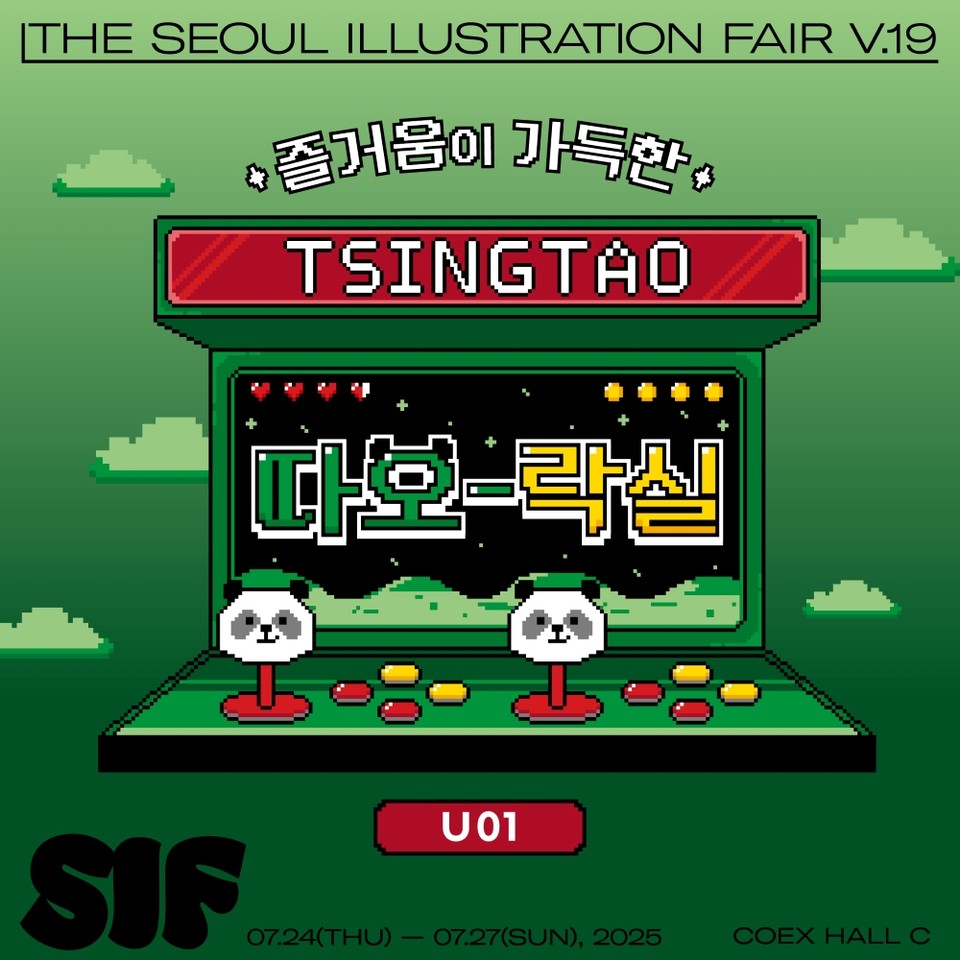 칭따오(TSINGTAO)가 오는 24일부터 27일까지 코엑스에서 열리는 ‘서울일러스트레이션페어V.19’에 참가해 브랜드 캐릭터 ‘따오’를 활용한 체험형 부스 ‘따오-락실’을 운영한다. 사진=비어케이