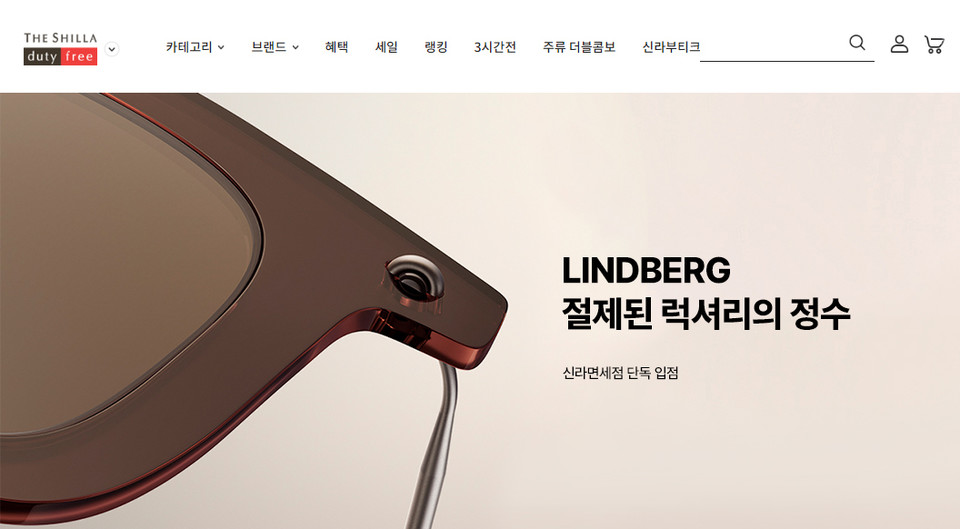 신라면세점이 덴마크 럭셔리 아이웨어 브랜드 ‘린드버그(Lindberg)’를 신라인터넷면세점에서 선보인다. 사진=호텔신라