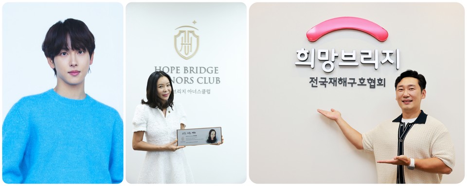 배우 임시완, 이혜영과 방송인 이승윤 등 유명 연예인들의 기부 릴레이가 이어지고 있다. 사진=희망브리지