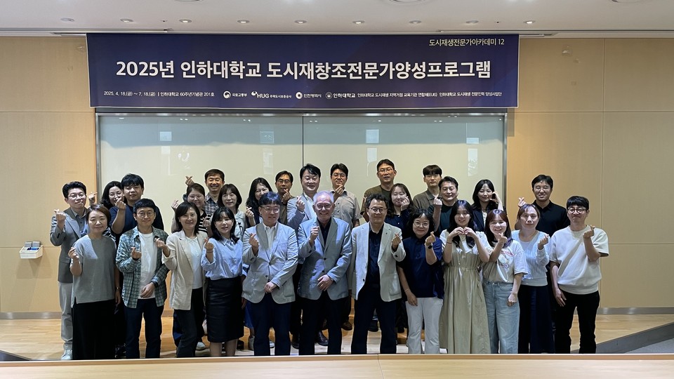 인천시(시장 유정복)가 도시균형발전을 위해 마련한 ‘2025 도시재창조 전문가 양성과정’ 10주 동안의 교육 일정을 마무리하고 지난 18일 수료식을 했다고 21일 밝혔다. 사진=인천시