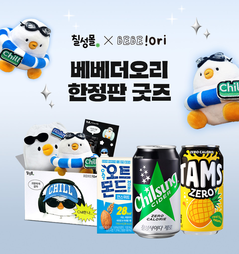롯데칠성음료가 공식 온라인 직영몰 ‘칠성몰’에서 인기 캐릭터 ‘베베더오리’와 협업한 한정판 굿즈 기획 제품을 출시했다. 사진=롯데칠성음료