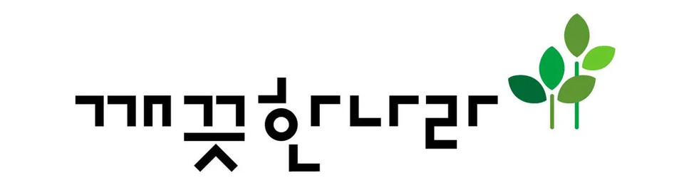 사진=깨끗한나라