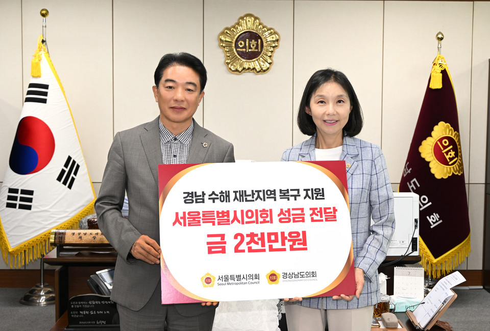 최호정 의장(오른쪽)이 최학범 경남도의회의장과 수해복구 성금을 전달하고 기념 사진을 촬영하고 있다.  사진=서울시의회