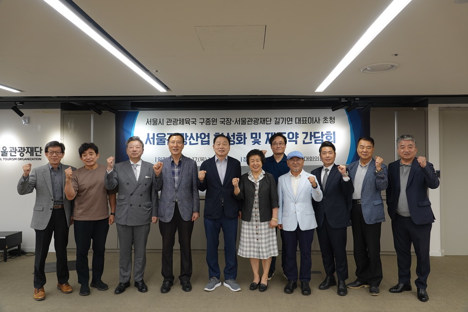 서울관광산업 활성화 및 재도약 간담회 참석자들이 기념 사진을 촬영하고 있다. 사진=서울시관광협회